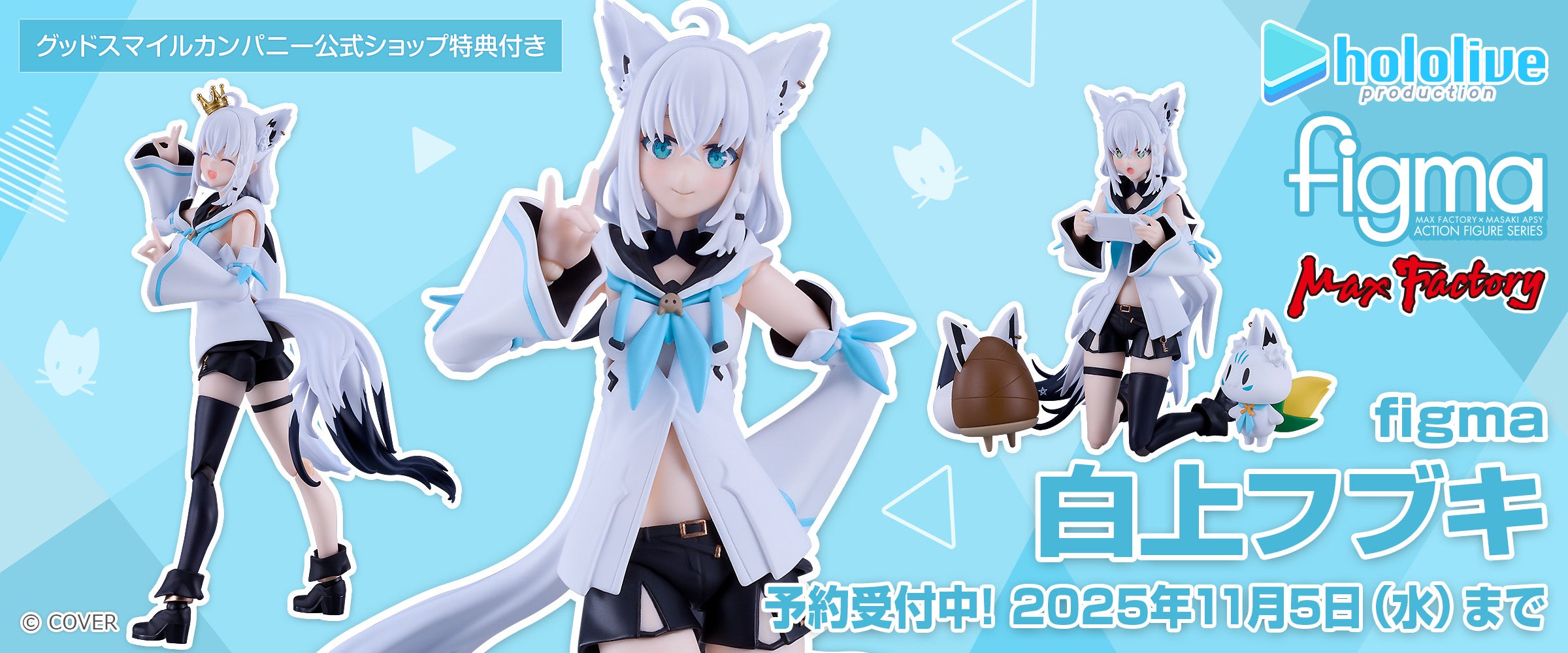 【新品未開封】figma3期生セット【グッドスマイルカンパニー】 figma ユーニ｜グッドスマイルカンパニー公式ショップ